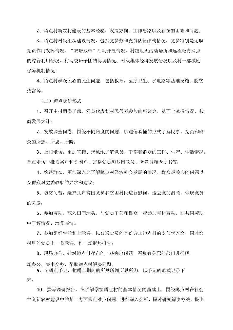 2023年“访老该贫送温暖、解难解困促发展”为主要内容的领导干部下基层蹲点调研活动的工作方案.docx_第2页