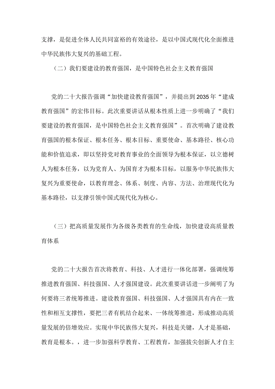 2023年学习《扎实推动教育强国建设》心得体会1100字范文.docx_第2页