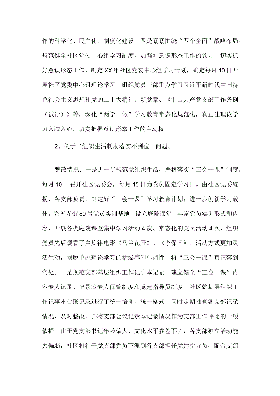 2023年度社区党委关于巡察整改情况的报告.docx_第2页