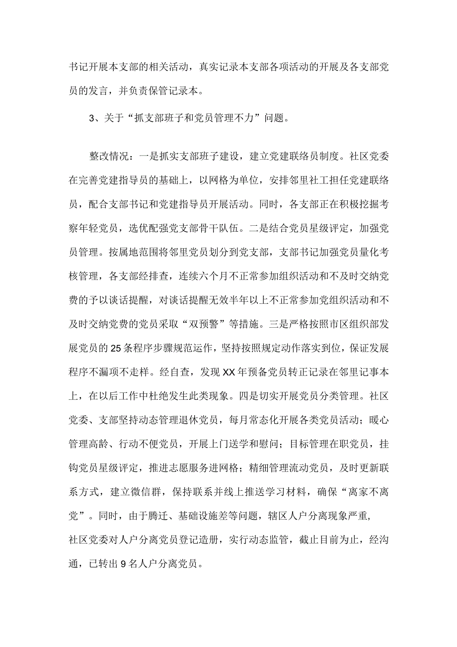 2023年度社区党委关于巡察整改情况的报告.docx_第3页