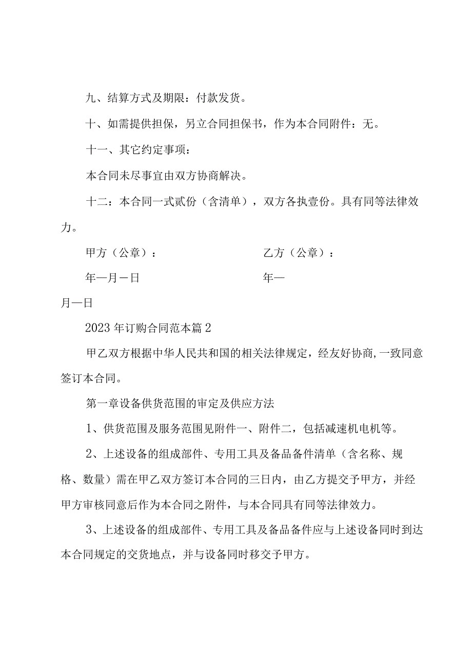 2023年订购合同范本（16篇）.docx_第2页