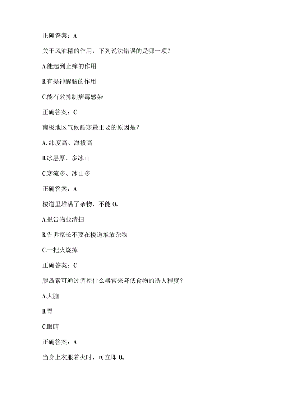 全国农民科学素质网络知识竞赛试题及答案（第10301-10400题）.docx_第2页