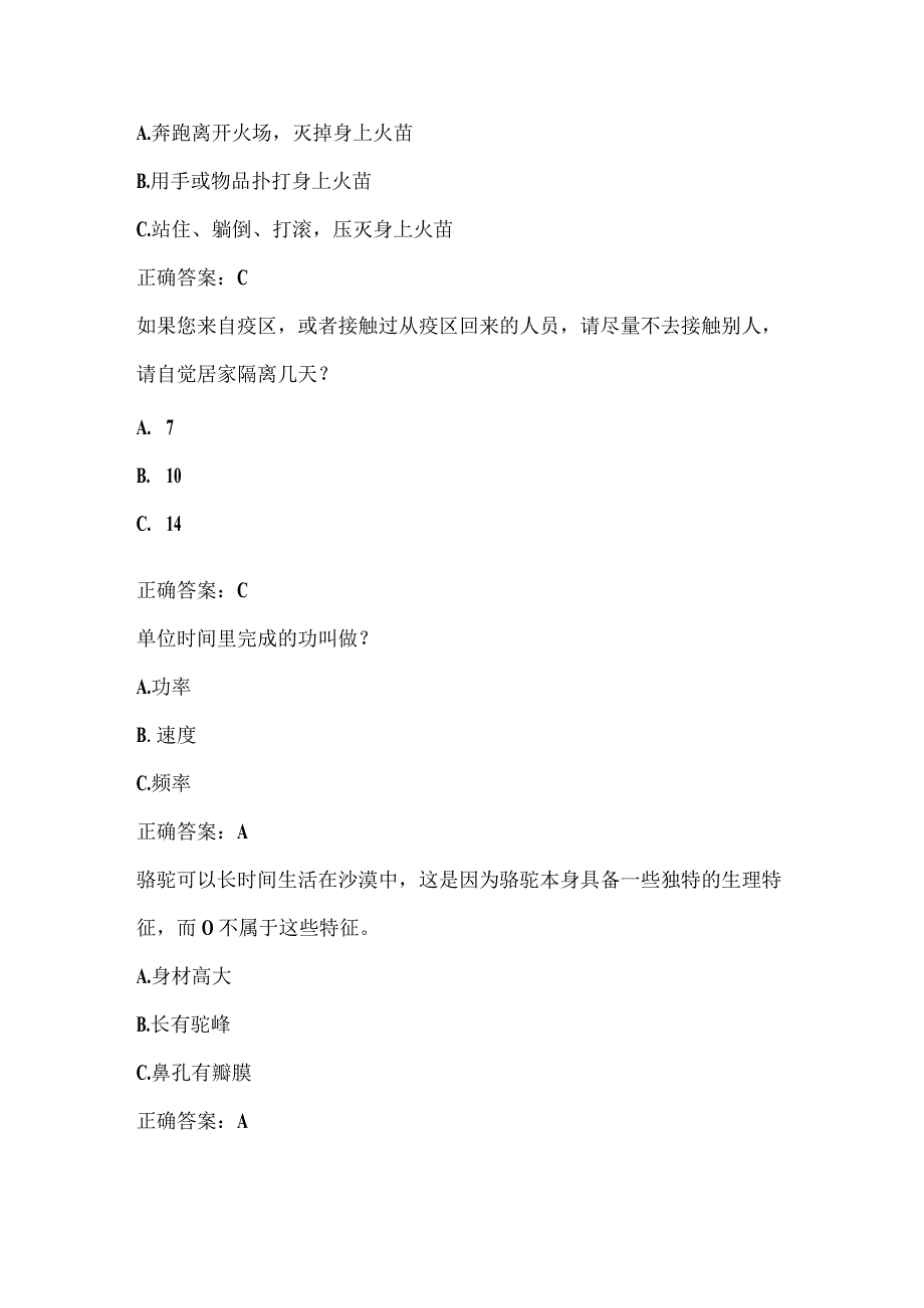 全国农民科学素质网络知识竞赛试题及答案（第10301-10400题）.docx_第3页