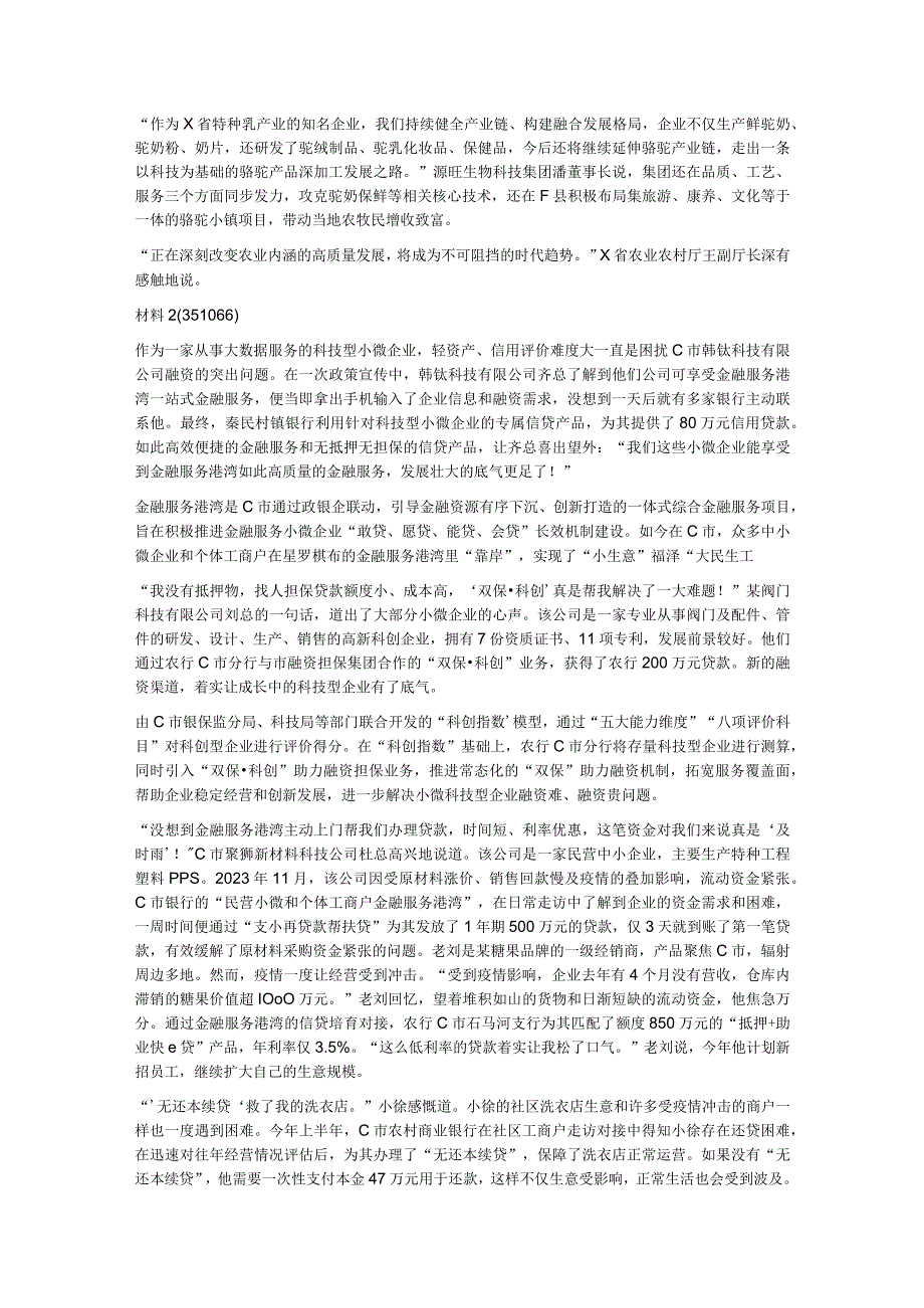 2023年公务员多省联考《申论》题（海南A卷）.docx_第2页