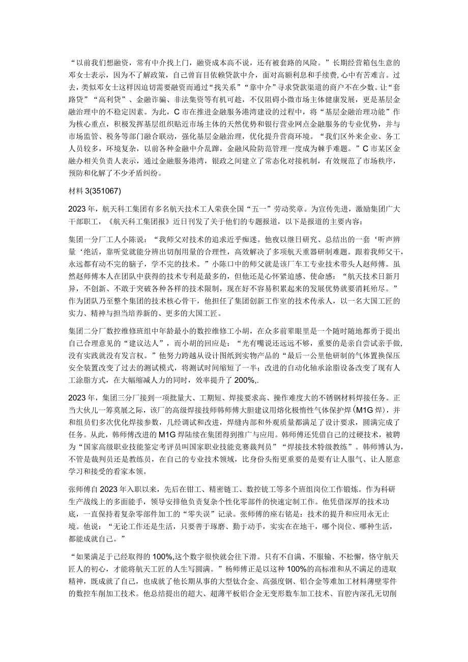 2023年公务员多省联考《申论》题（海南A卷）.docx_第3页