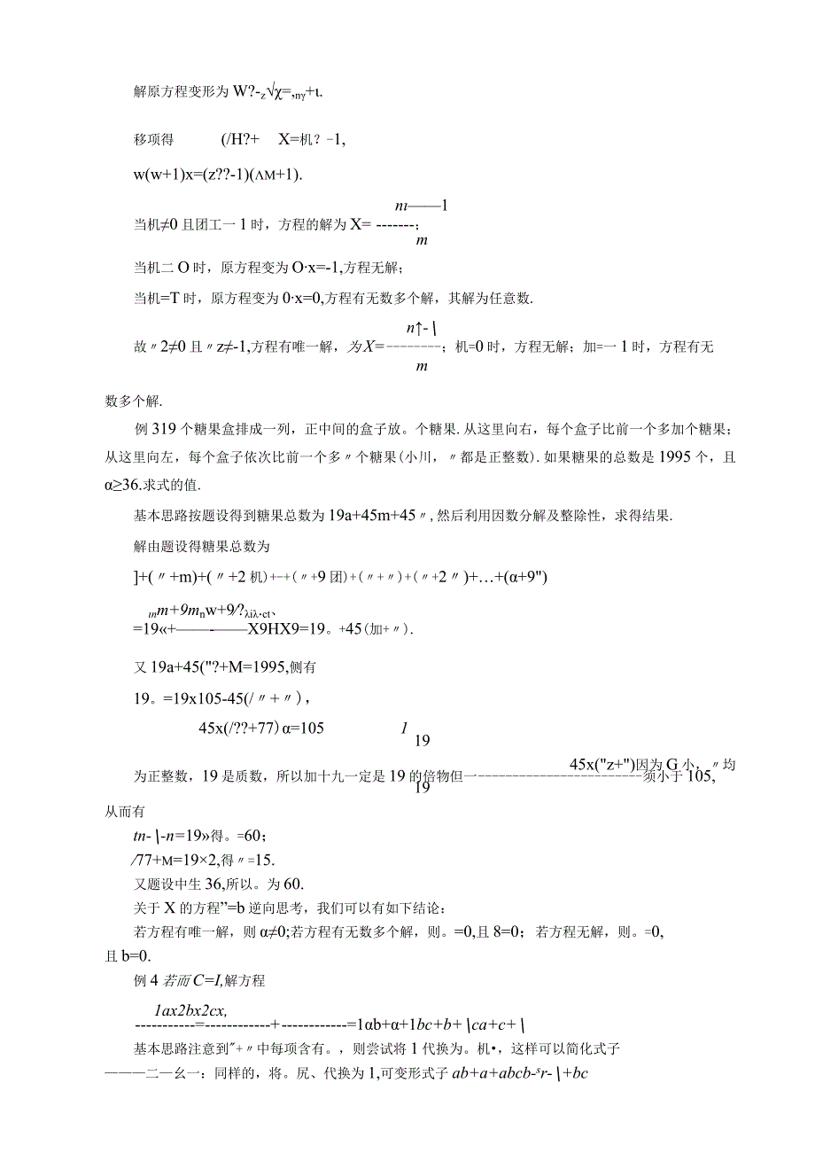 03 含字母系数的一次方程+盛锦录入.docx_第2页