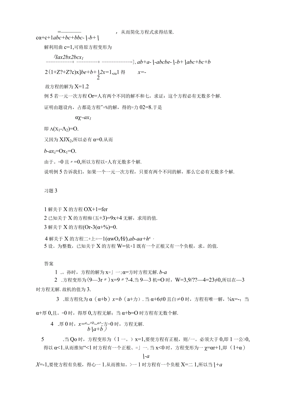 03 含字母系数的一次方程+盛锦录入.docx_第3页