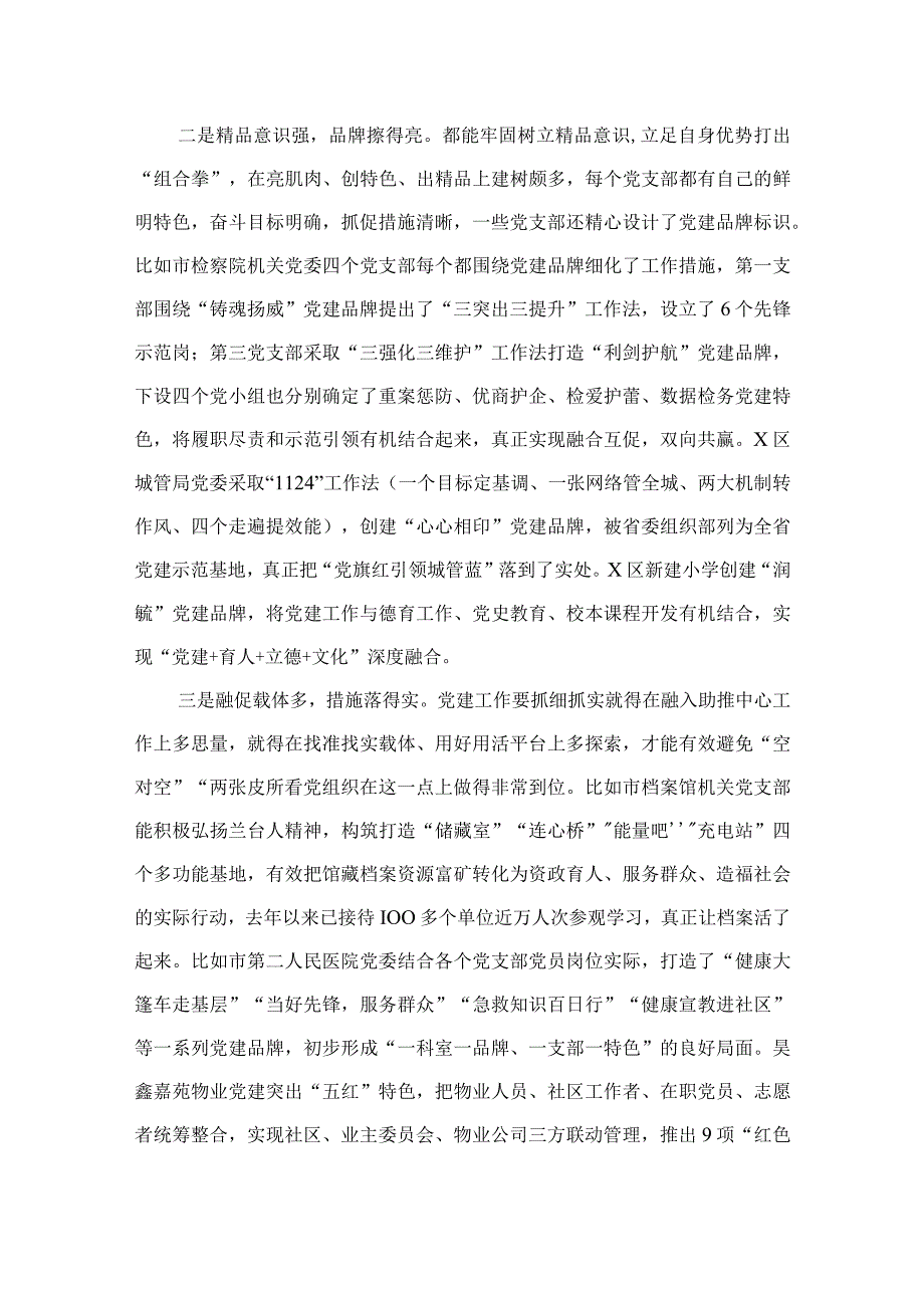 2023“扬优势、找差距、促发展”专题学习研讨发言材料【11篇精选】供参考.docx_第3页