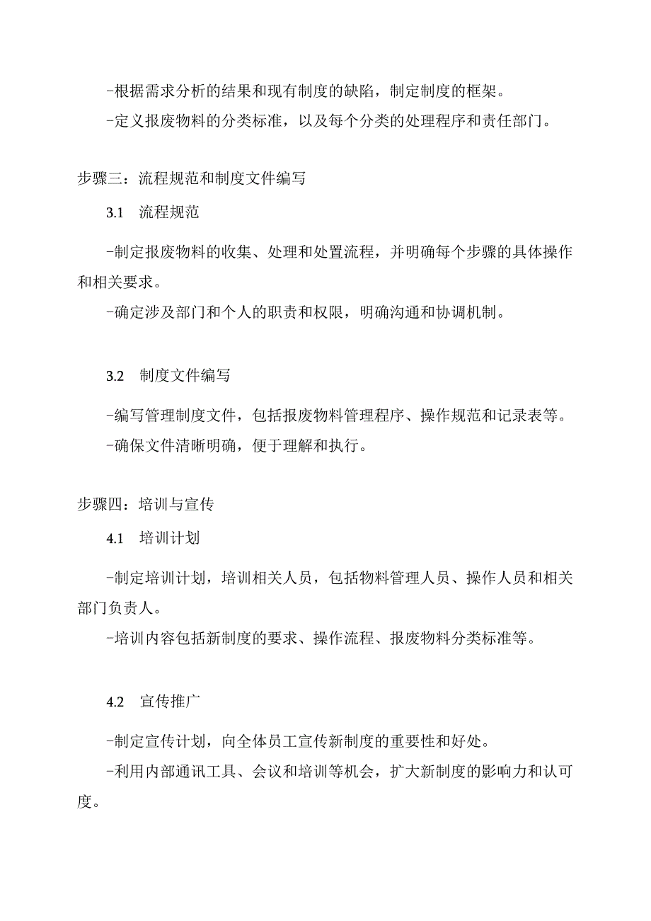 产品物料报废管理制度.docx_第2页