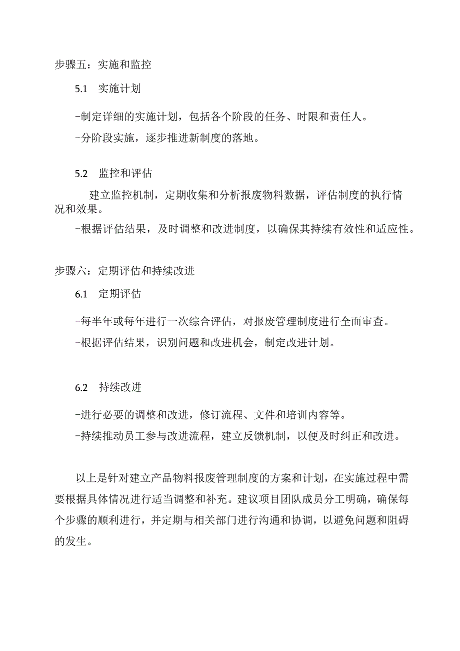 产品物料报废管理制度.docx_第3页