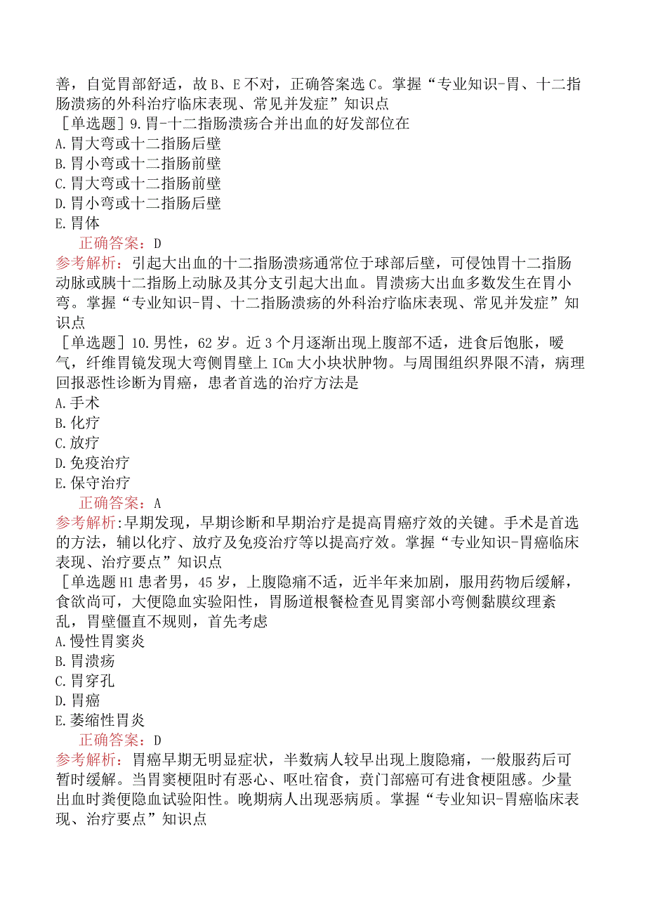 主管护师-护理学专业知识-外科护理学-第十九章胃、十二指肠疾病病人的护理.docx_第3页