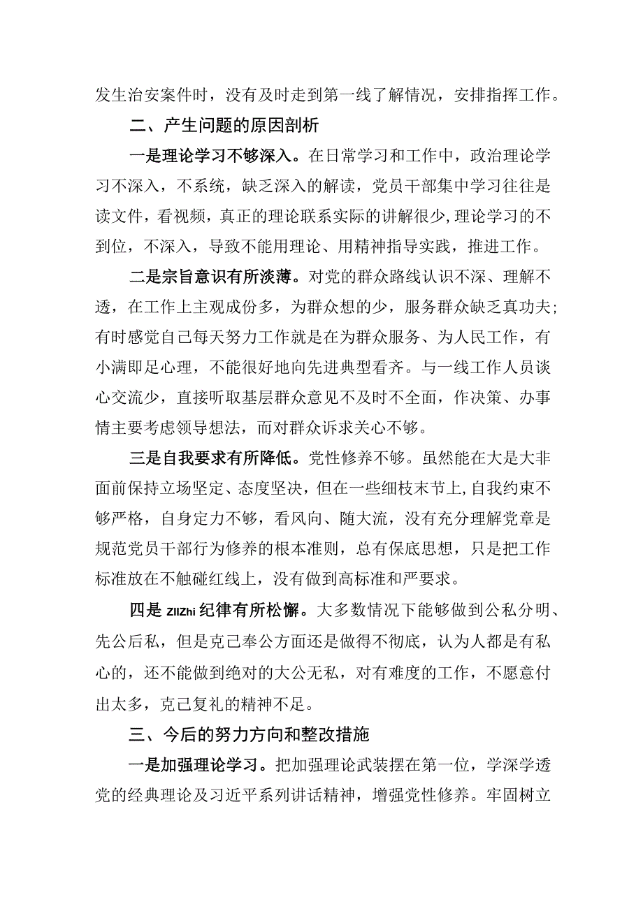 2022年zuzhi生活会党员发言稿（2）.docx_第2页