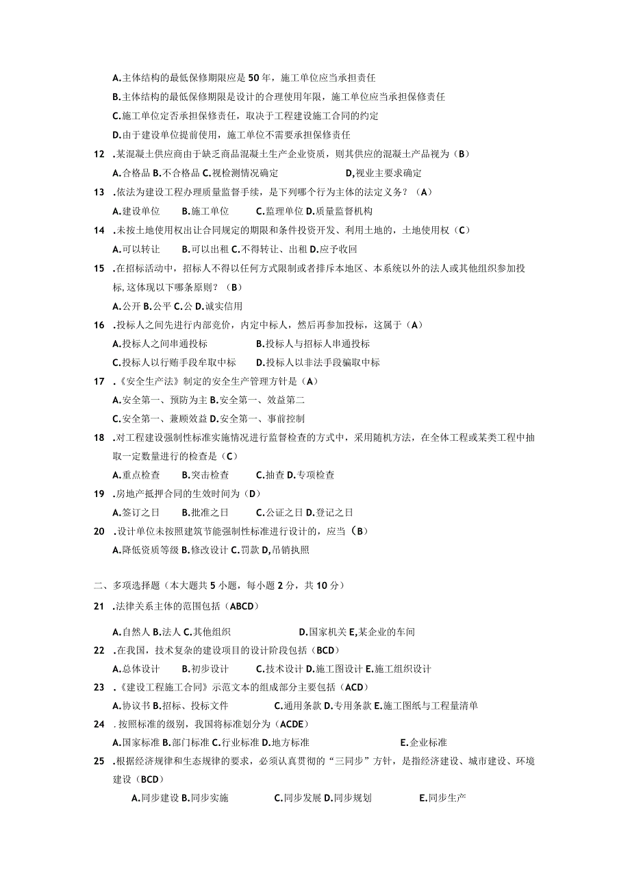 2014年10月自学考试03893《工程建设法规》试题和答案.docx_第2页