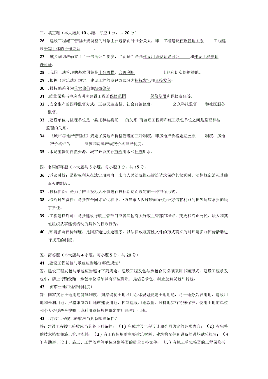 2014年10月自学考试03893《工程建设法规》试题和答案.docx_第3页