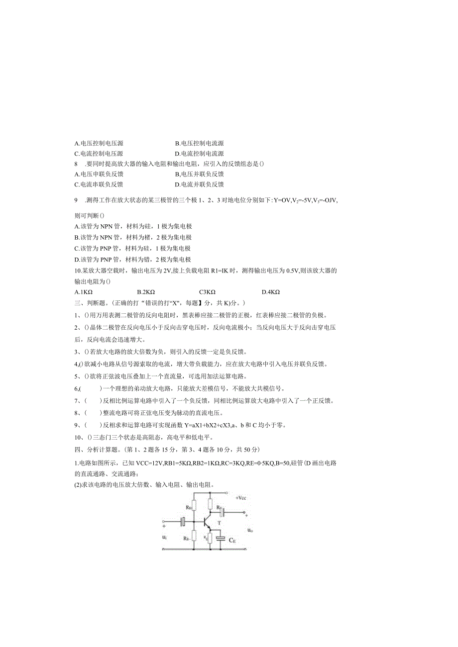 《电子技术》试卷（E卷）.docx_第1页