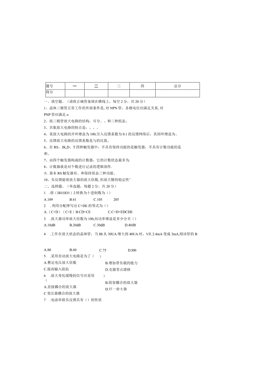 《电子技术》试卷（E卷）.docx_第2页