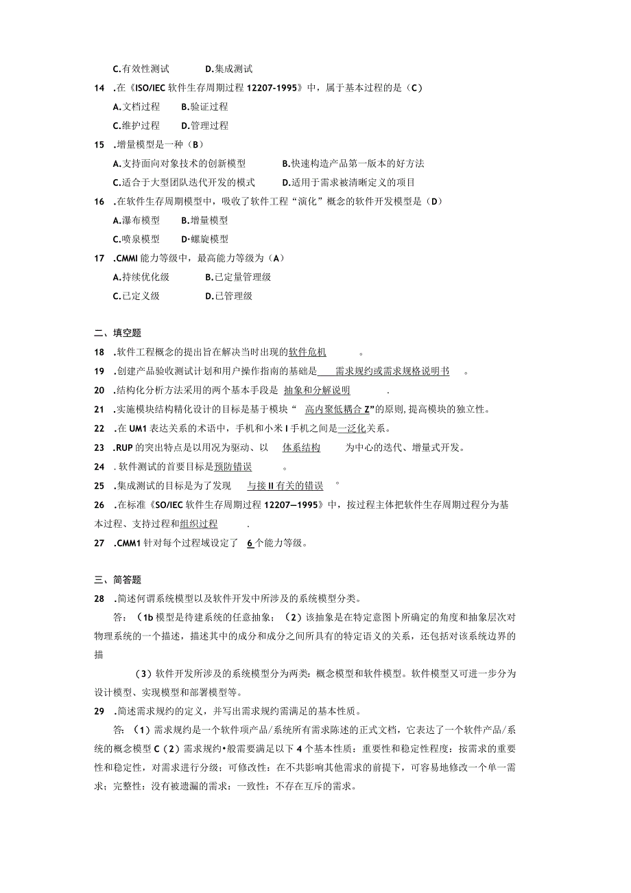 2014年10月自学考试02333《软件工程》试题和答案.docx_第2页