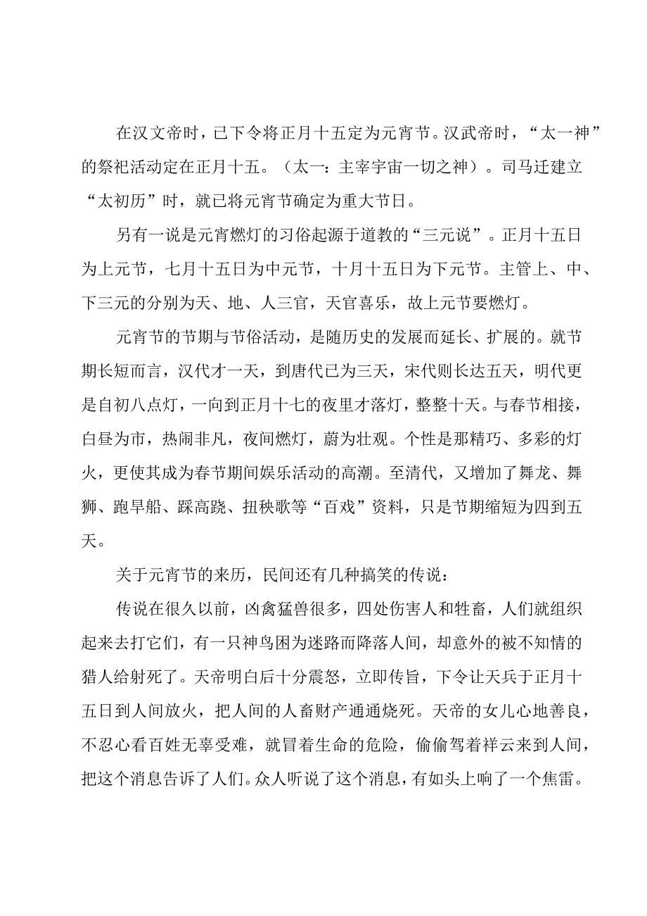 2023年元宵节活动的主持词（24篇）.docx_第2页