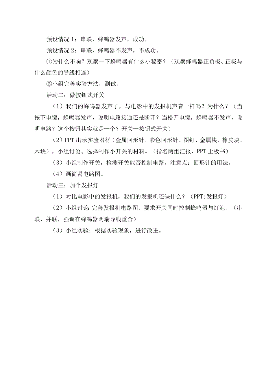 人教鄂教版小学科学获奖优秀教案教学设计：做个发报机.docx_第3页