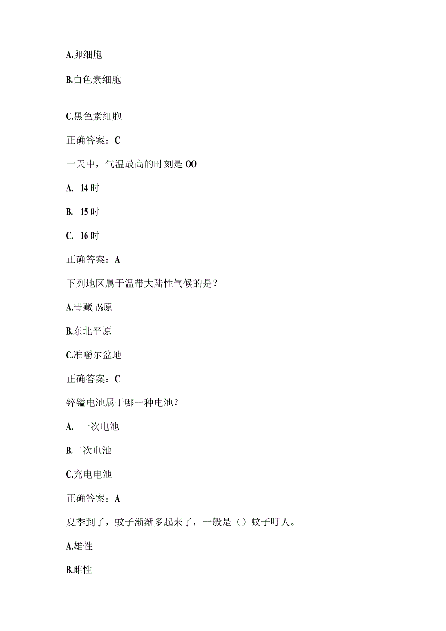 全国农民科学素质网络知识竞赛试题及答案（第9601-9700题）.docx_第2页