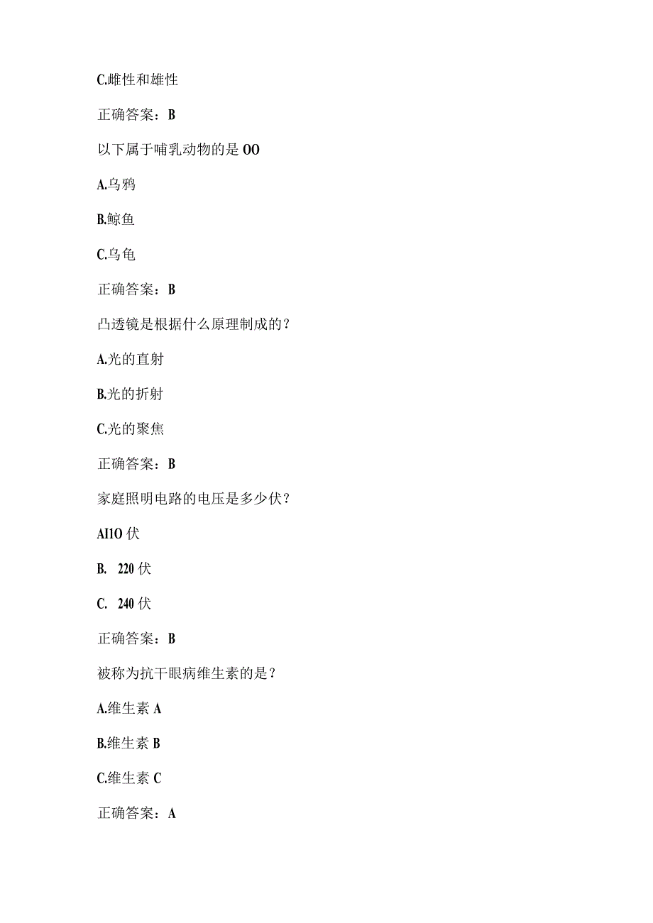 全国农民科学素质网络知识竞赛试题及答案（第9601-9700题）.docx_第3页