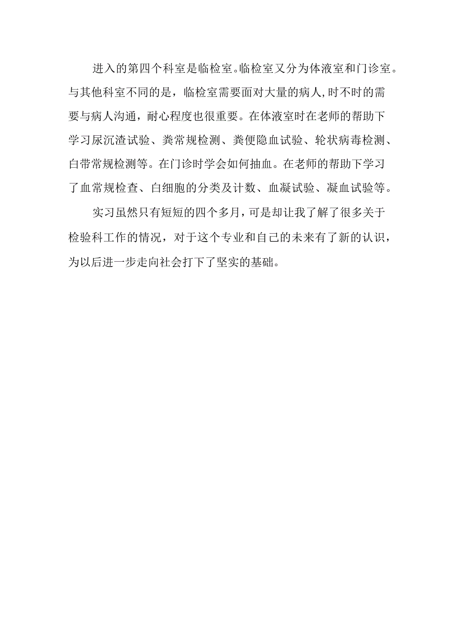 2023年度检验科个人工作总结11.docx_第2页