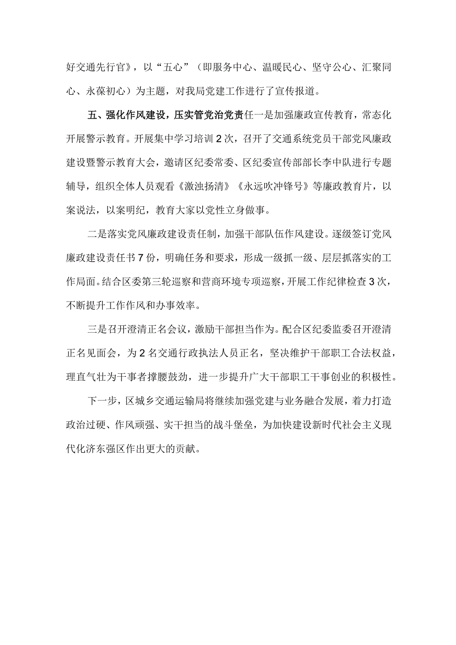 【总结报告】党建工作汇报范文.docx_第3页