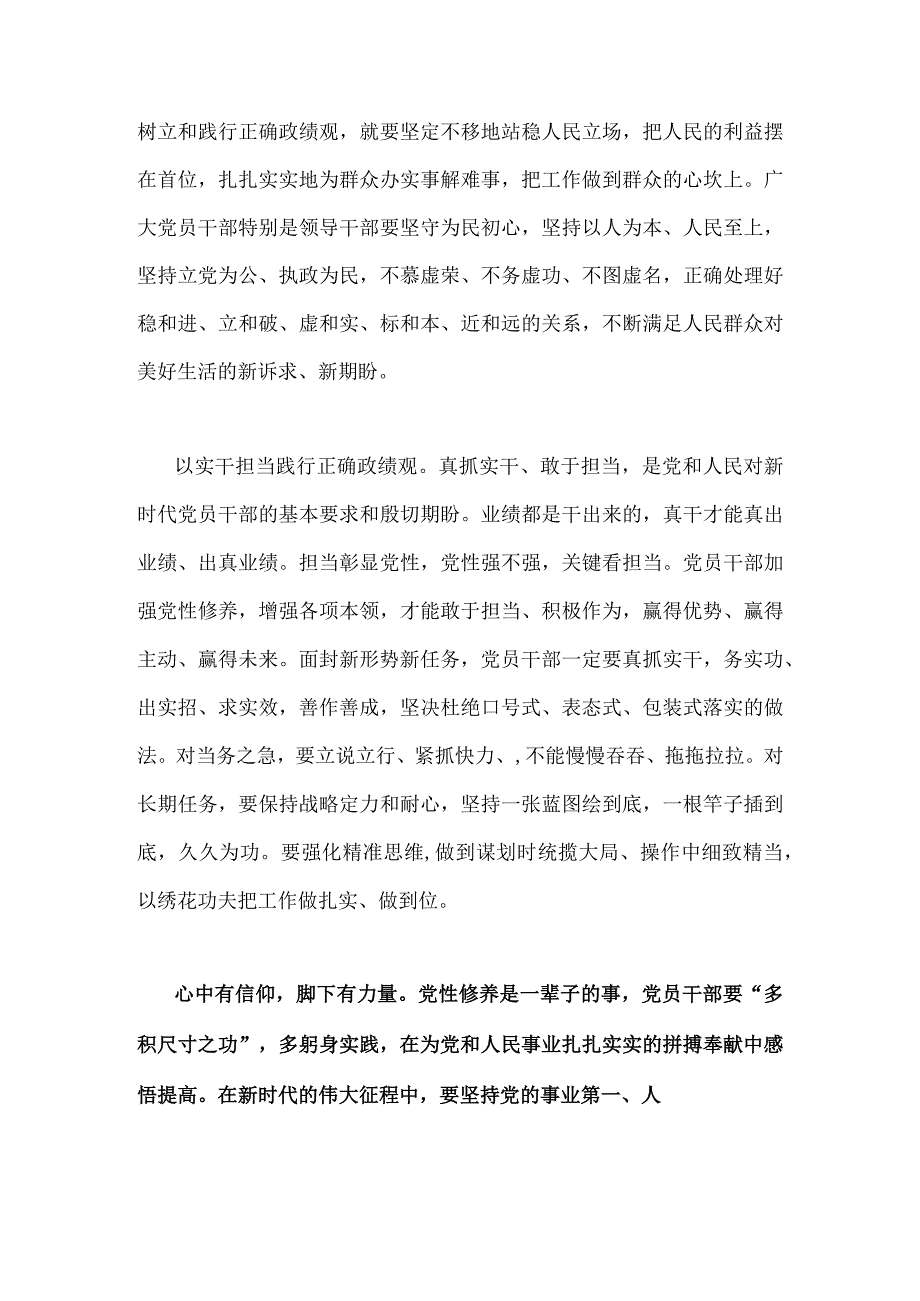 2023年“政绩为谁而树、树什么样的政绩、靠什么树政绩”树牢和践行正确政绩观研讨发言材料2篇文.docx_第2页