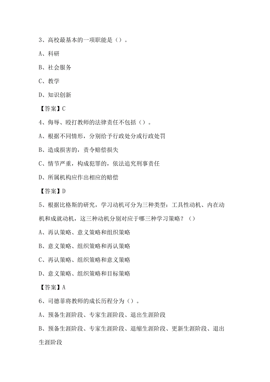 2022上半年蚌埠学院辅导员招聘试题及答案.docx_第2页