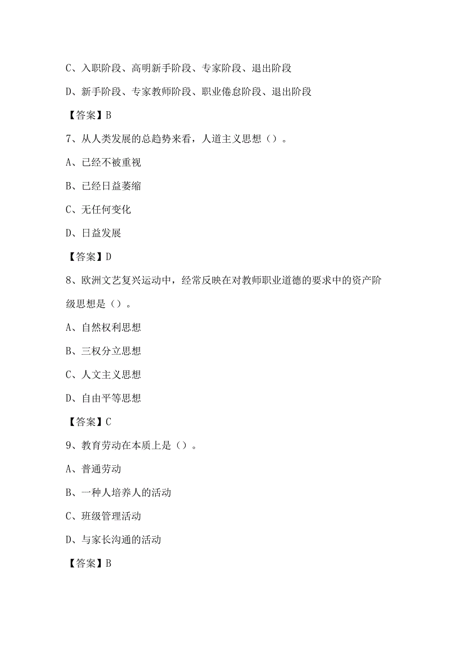 2022上半年蚌埠学院辅导员招聘试题及答案.docx_第3页