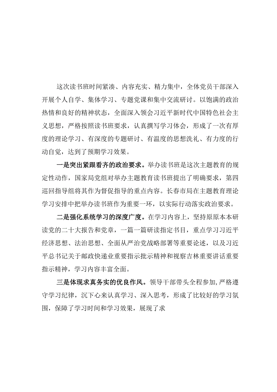 2023年第二批主题教育读书班总结汇报（3篇）.docx_第2页