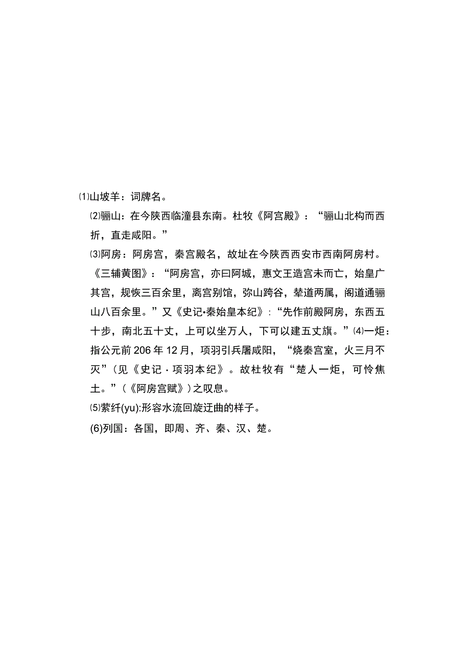 中职对口升学：48 山坡羊.骊山怀古 元 张养浩.docx_第1页