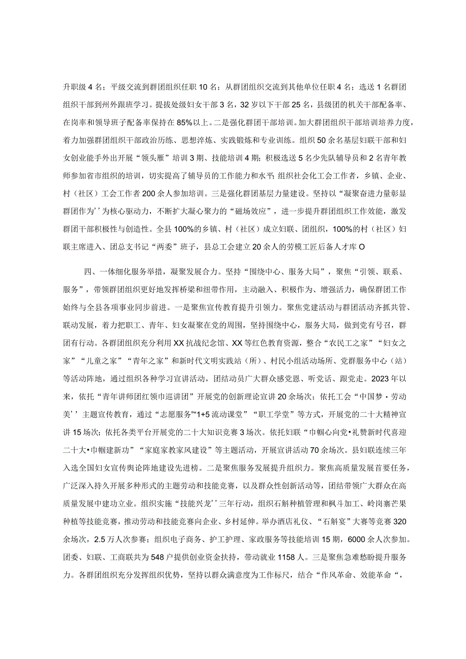 党建带群建事迹材料：“五个一体”抓实党建带群建工作.docx_第3页