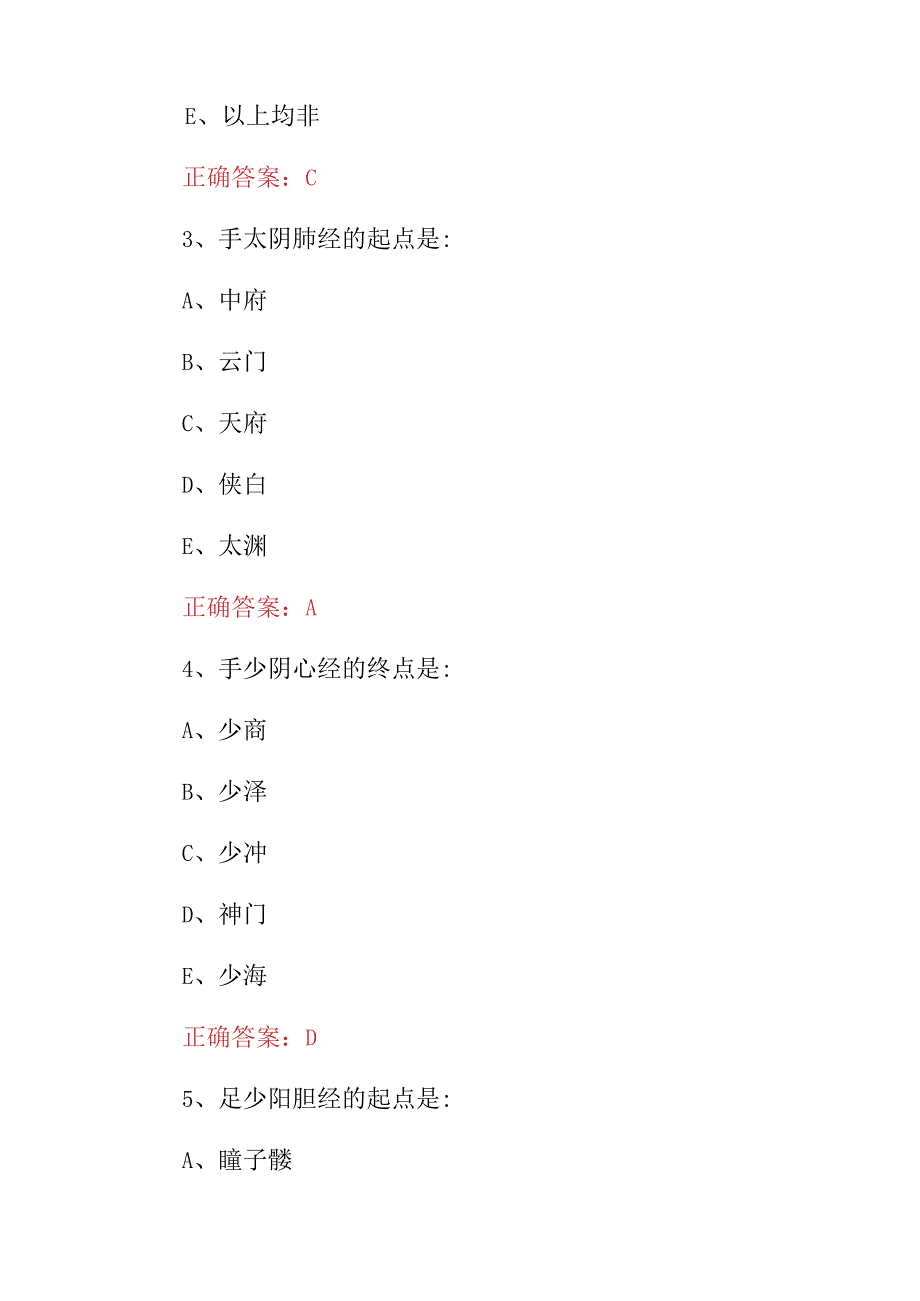 2023年医科大学(针灸推拿)专业技能理论知识考试题与答案.docx_第2页