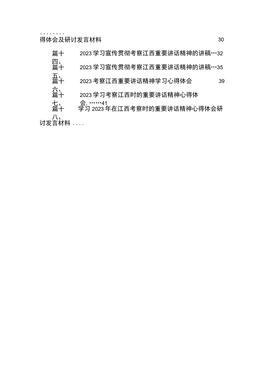 2023年考察江西重要讲话精神学习心得体会（共18篇）.docx_第3页