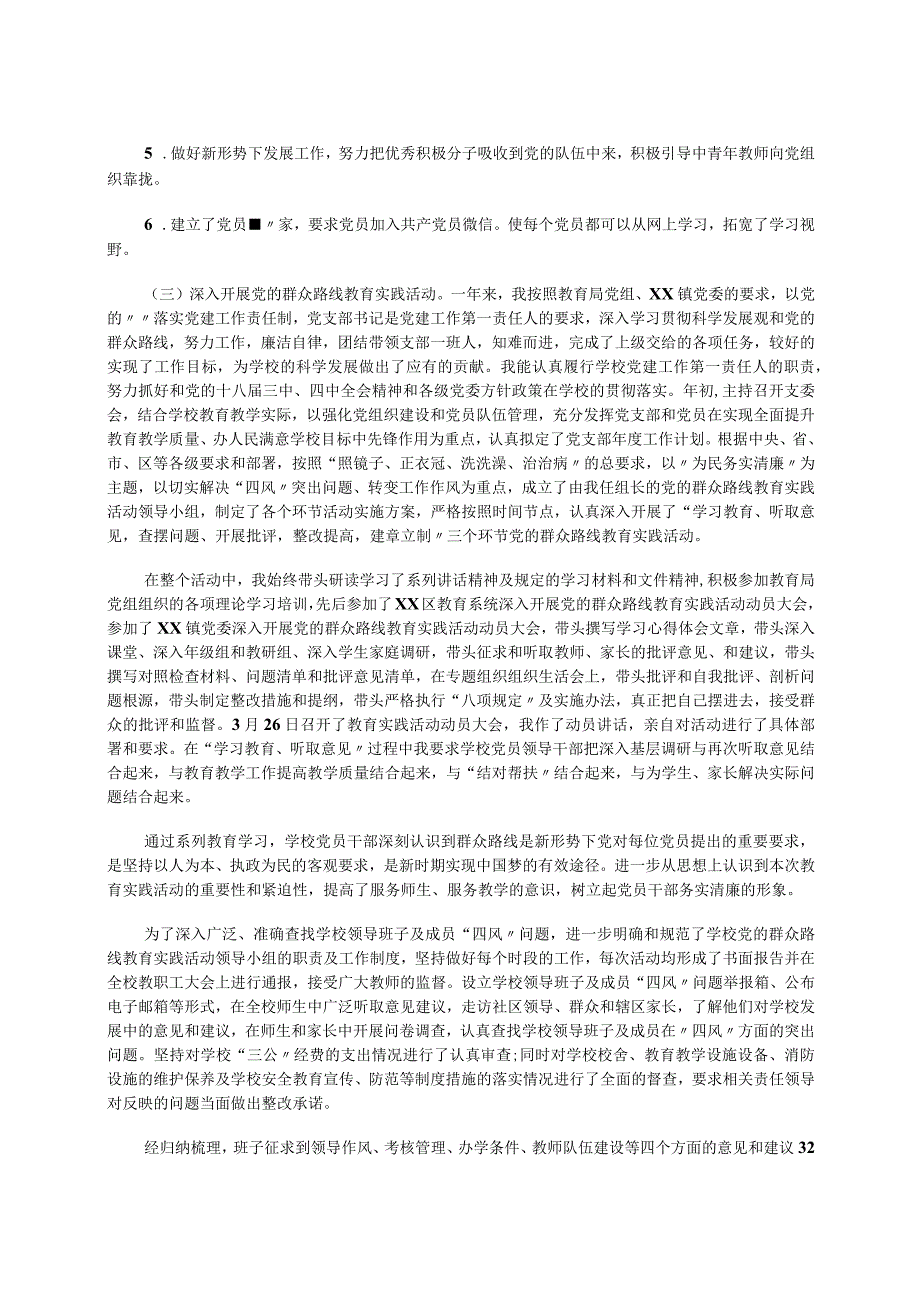 2023年学校领导班子党支部书记年终述职报告.docx_第2页