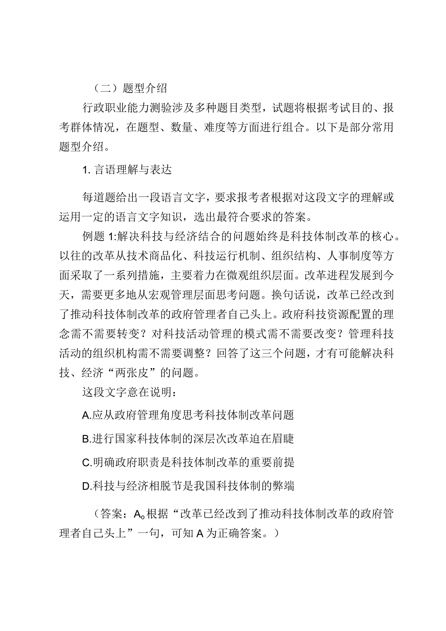 X省公务员考试大纲实用模板.docx_第3页