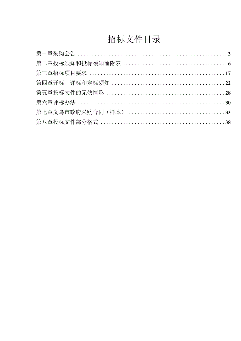 中学空调采购项目招标文件.docx_第2页