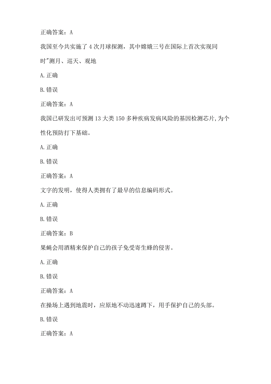 全国农民科学素质网络知识竞赛试题及答案（第1701-1800题）.docx_第2页