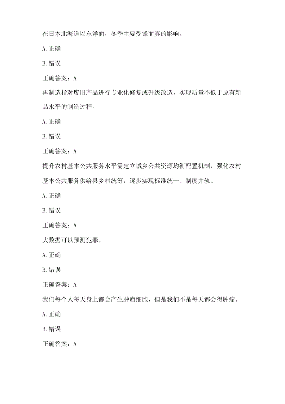 全国农民科学素质网络知识竞赛试题及答案（第1701-1800题）.docx_第3页