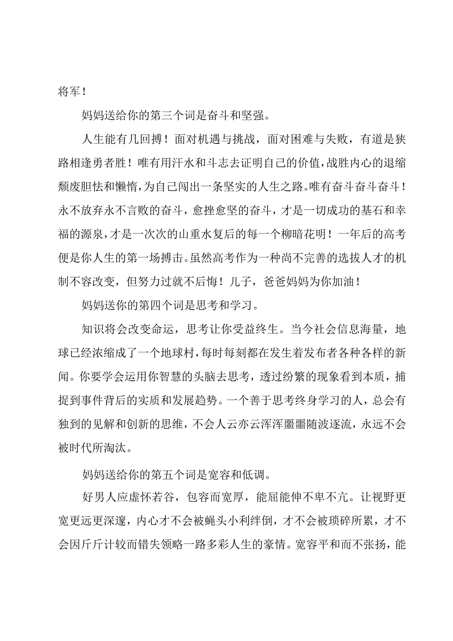 2023年成人礼给孩子一封信范文（15篇）.docx_第3页