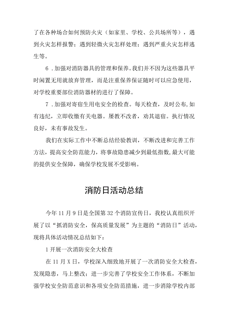 2023年校园消防日活动总结及方案八篇.docx_第2页