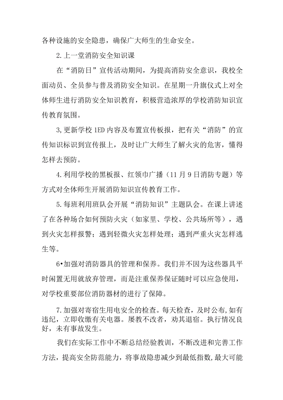 2023年校园消防日活动总结及方案八篇.docx_第3页