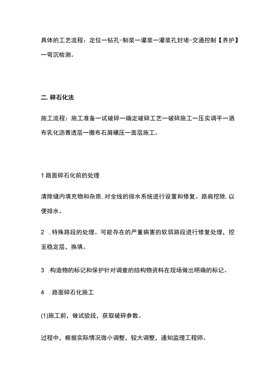 一建公路工程施工技术 水泥路面改造加铺沥青面层 考点.docx_第2页