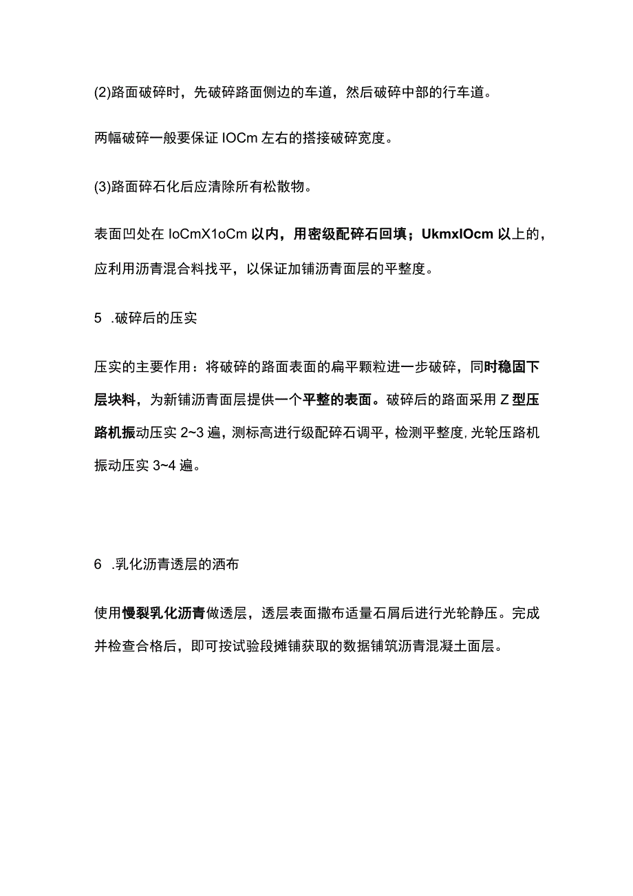 一建公路工程施工技术 水泥路面改造加铺沥青面层 考点.docx_第3页