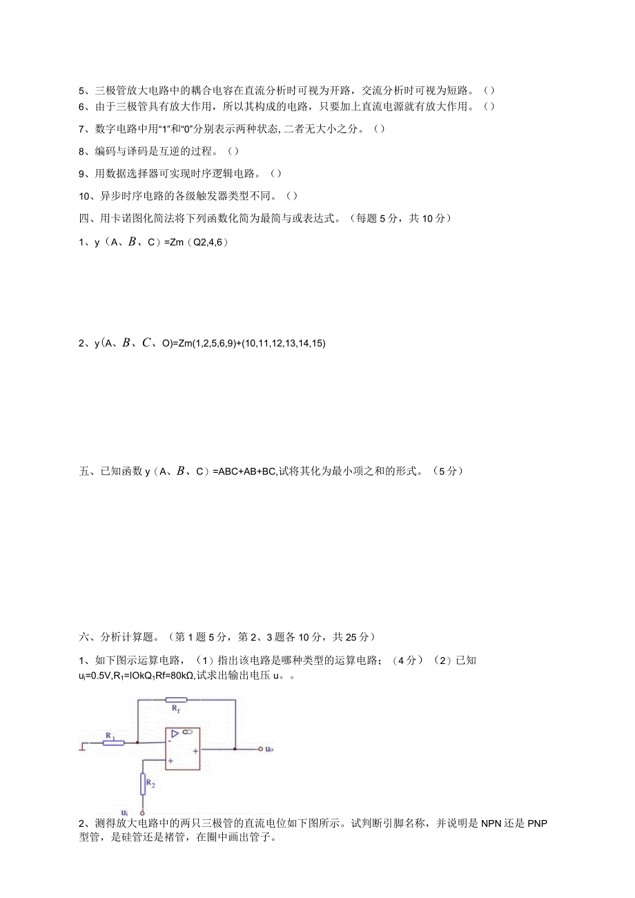 《电子技术》试卷及答案（A卷）.docx_第2页