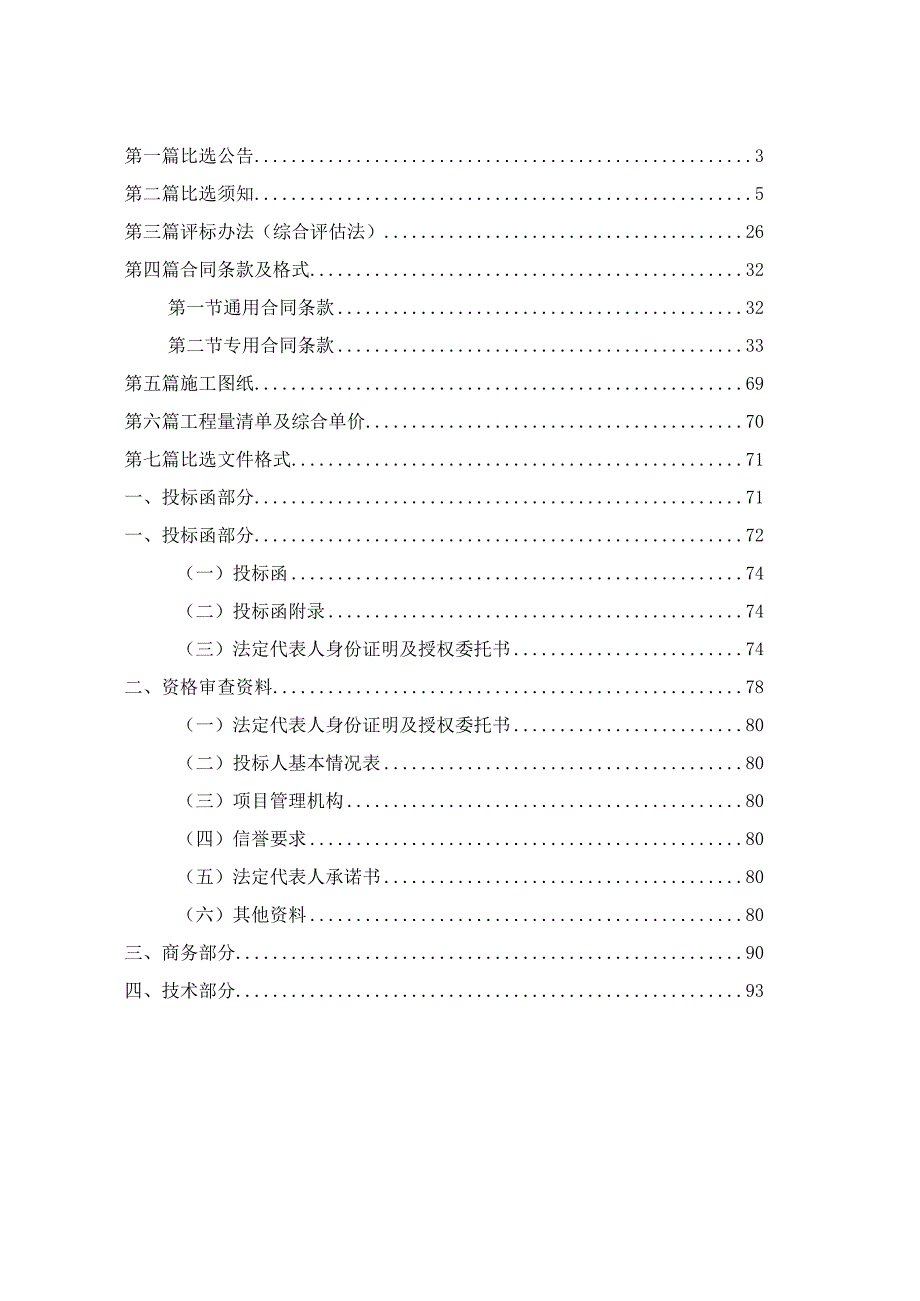 中学（玉带山校区）风雨篮球场和网球场改造项目招标文件.docx_第2页