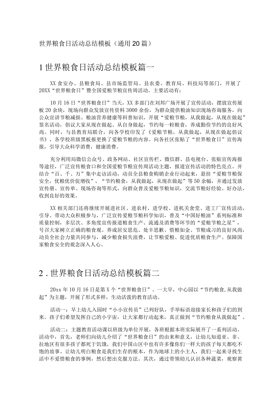 世界粮食日活动总结模板（通用20篇）.docx_第1页