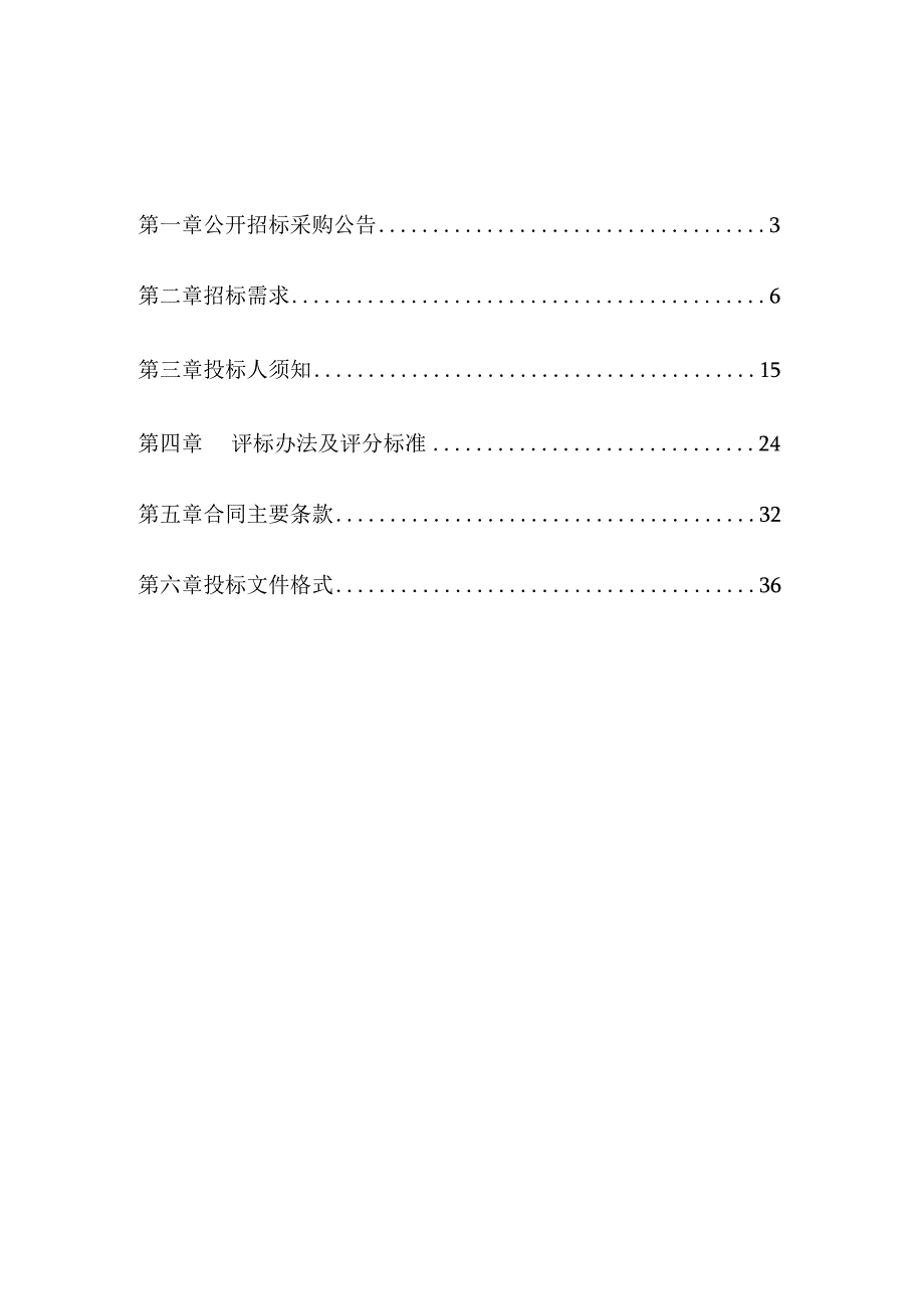 中医院手术显微镜及高清胃肠镜系统采购项目招标文件.docx_第2页