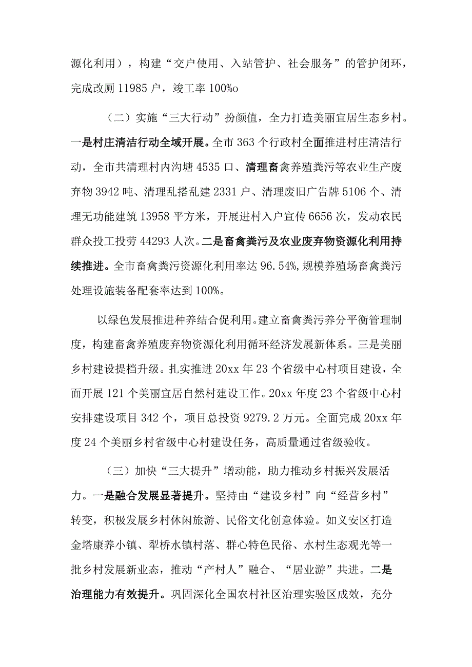 xx市20xx年农村人居环境整治工作总结.docx_第2页